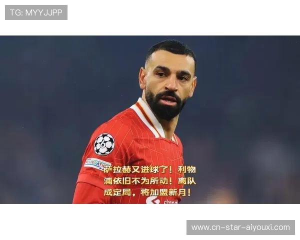 萨拉赫依旧高产，埃及依赖度大但有效